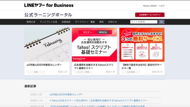 Yahoo広告のラーニングポータル